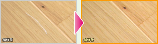 フローリング補修 2